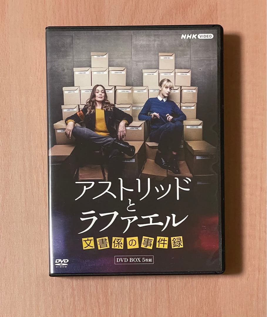 アストリッドとラファエル 文書係の事件録 第1シーズン DVD NHK