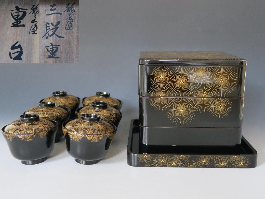 【輪島塗】亀甲松沈金 三段重 重台 天然木 共箱 亀甲松沈金 吸物椀 六客 箱無