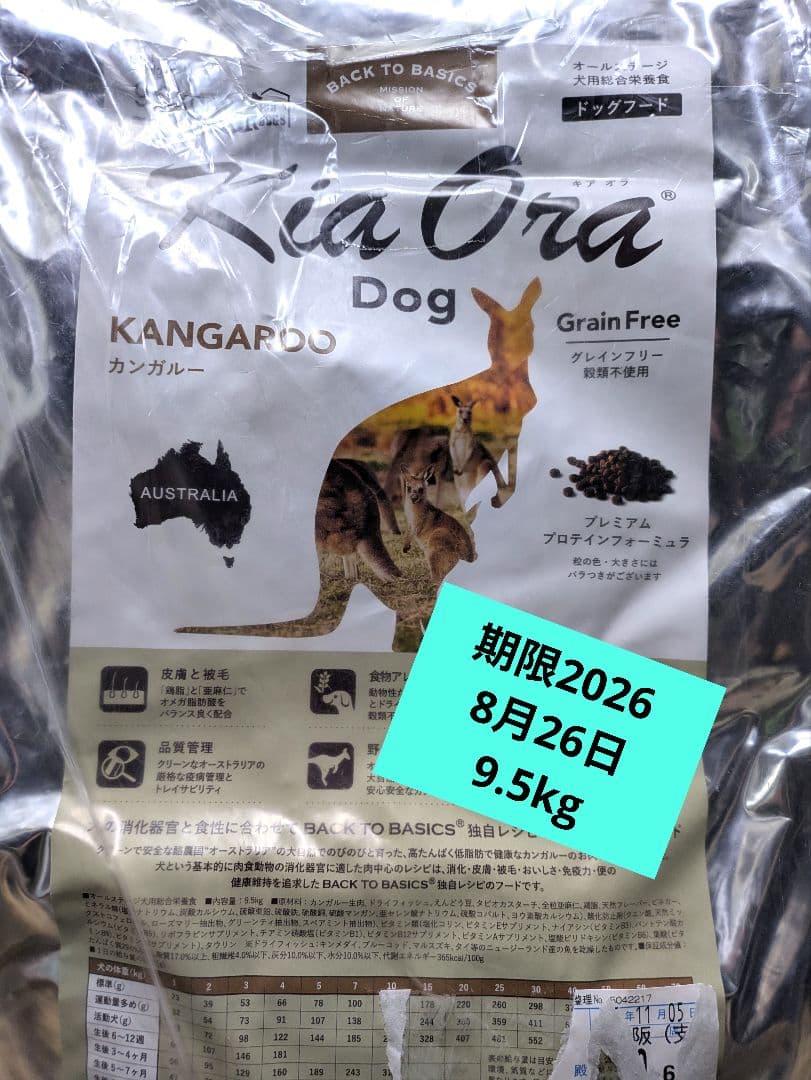 Kia Ora ドッグフード カンガルー 9.5kg