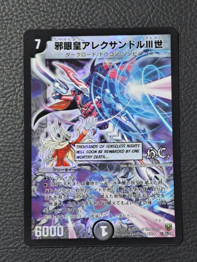 邪眼皇アレクサンドルⅢ世　シークレット