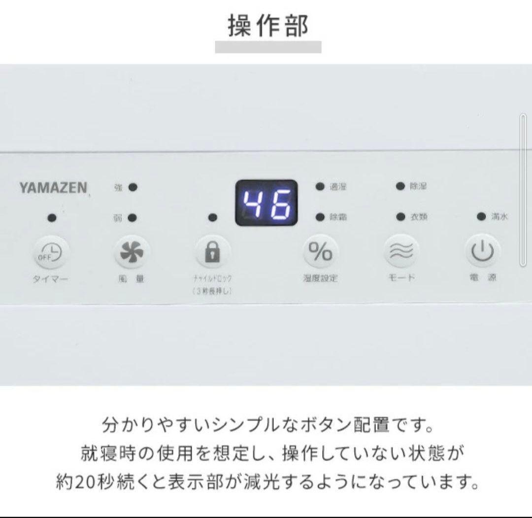 YAMAZEN 除湿機 マットホワイト 6L/日 14畳　 取扱い説明書、箱有り
