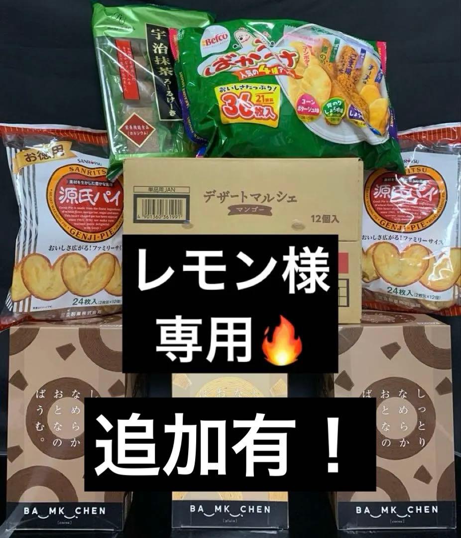 0701ー10950ーレモン様　【18点】