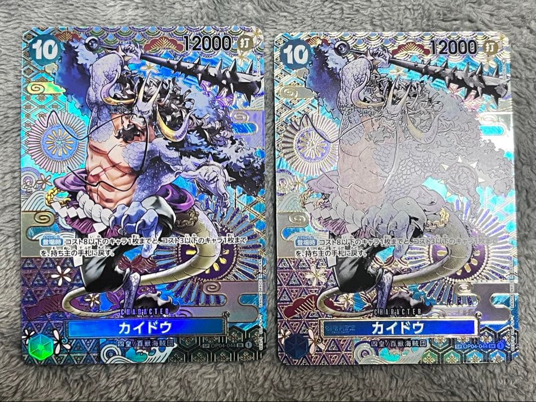 【2枚セット】カイドウ　パラレル　和柄　ワンピースカードゲーム　OP04-044