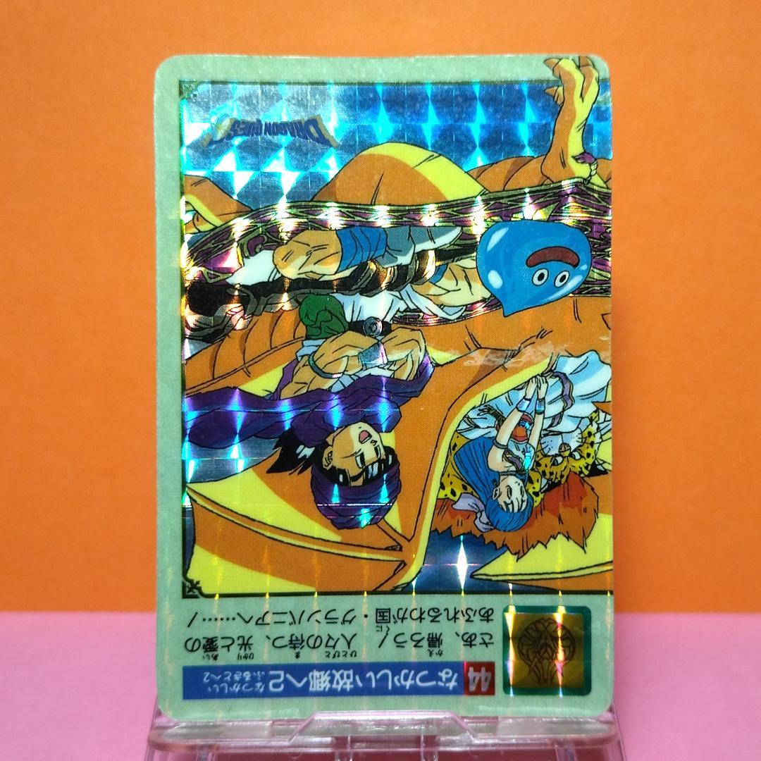 No.43＆44 2枚組キラ ドラゴンクエストⅤ カードダス 鳥山明 1993年