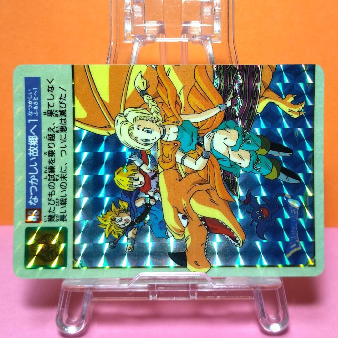 No.43＆44 2枚組キラ ドラゴンクエストⅤ カードダス 鳥山明 1993年