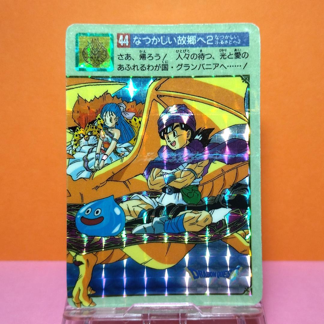 No.43＆44 2枚組キラ ドラゴンクエストⅤ カードダス 鳥山明 1993年