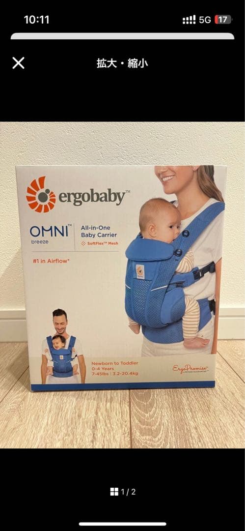 新品ergobaby OMNI Breeze 抱っこひも サファイアブルー