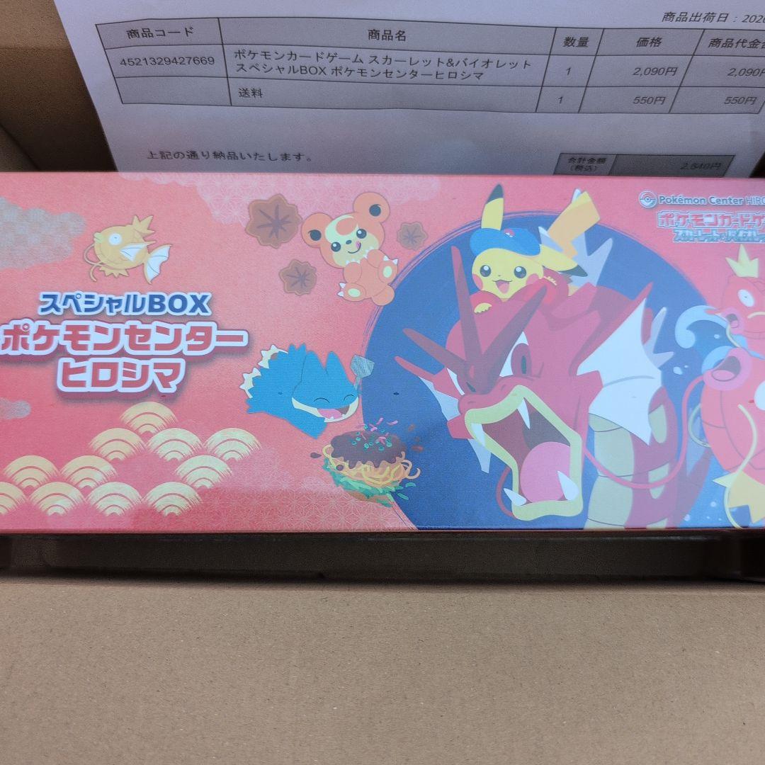 秀*和様 ポケモンセンターヒロシマスペシャルBOX