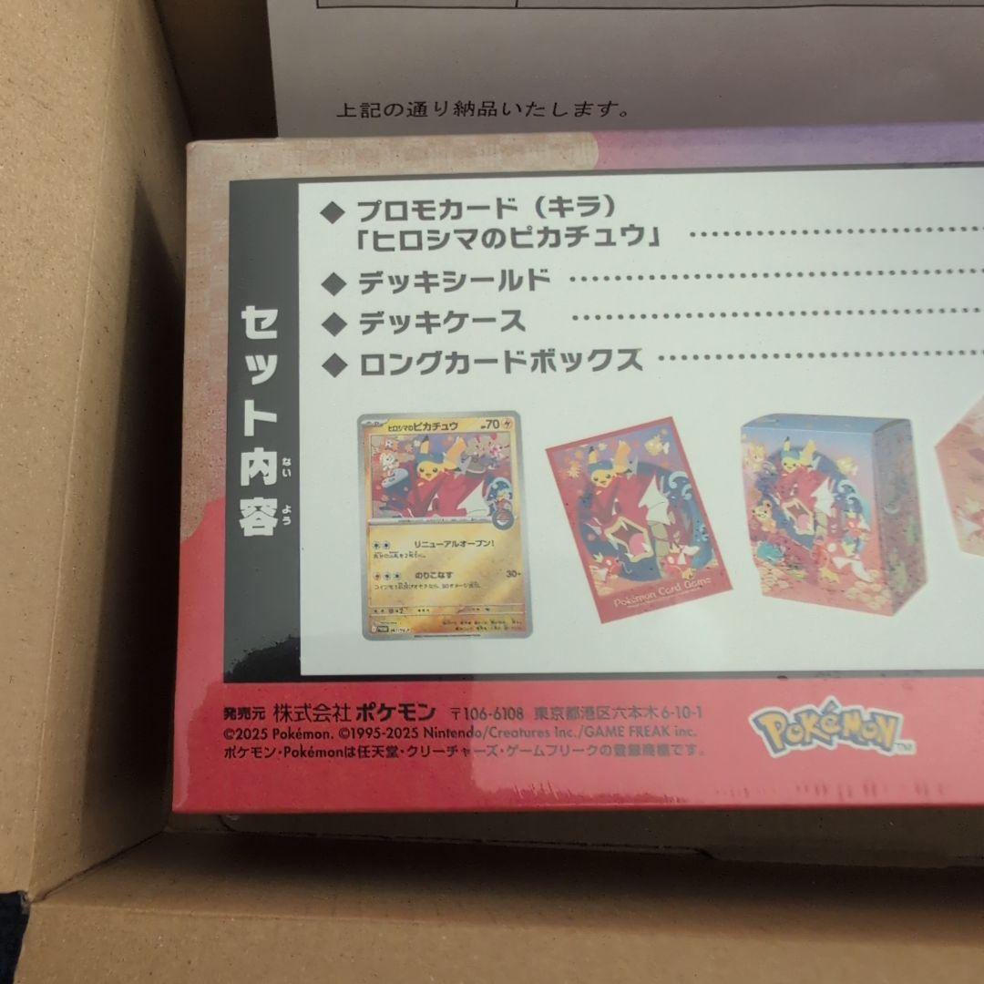 秀*和様 ポケモンセンターヒロシマスペシャルBOX