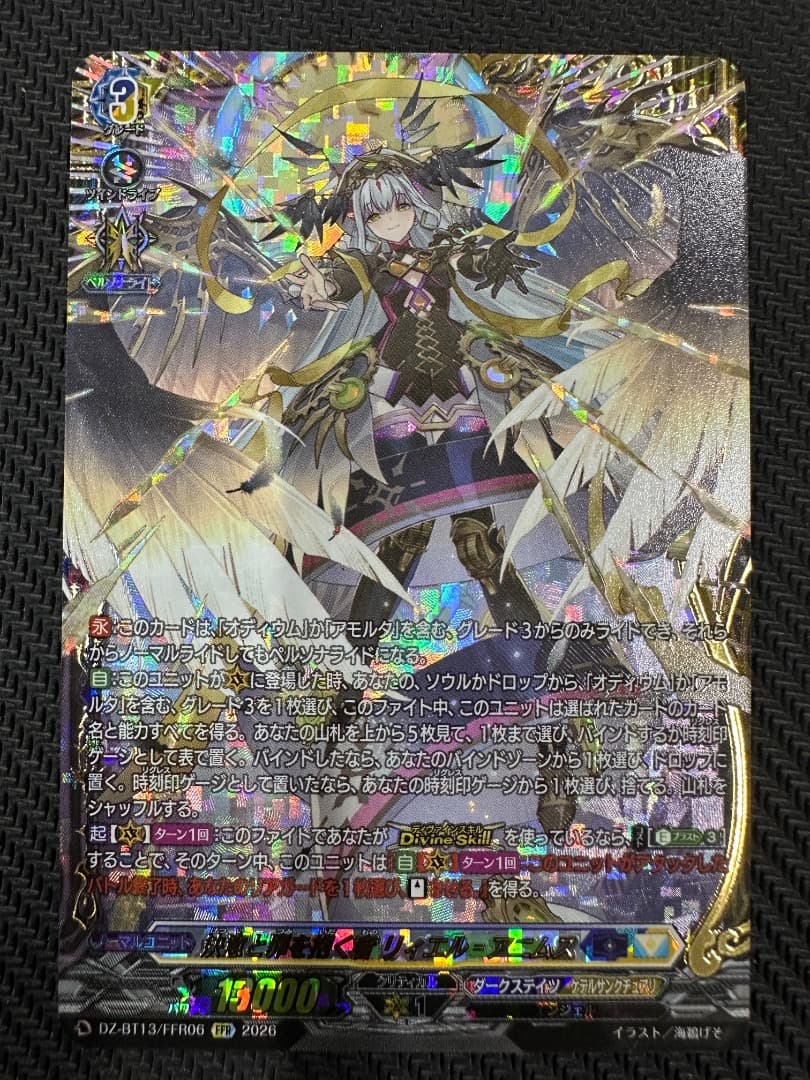 ヴァンガード/幻真星戦/FFR/決意と罪を抱く者 リィエル=アニムス/1枚