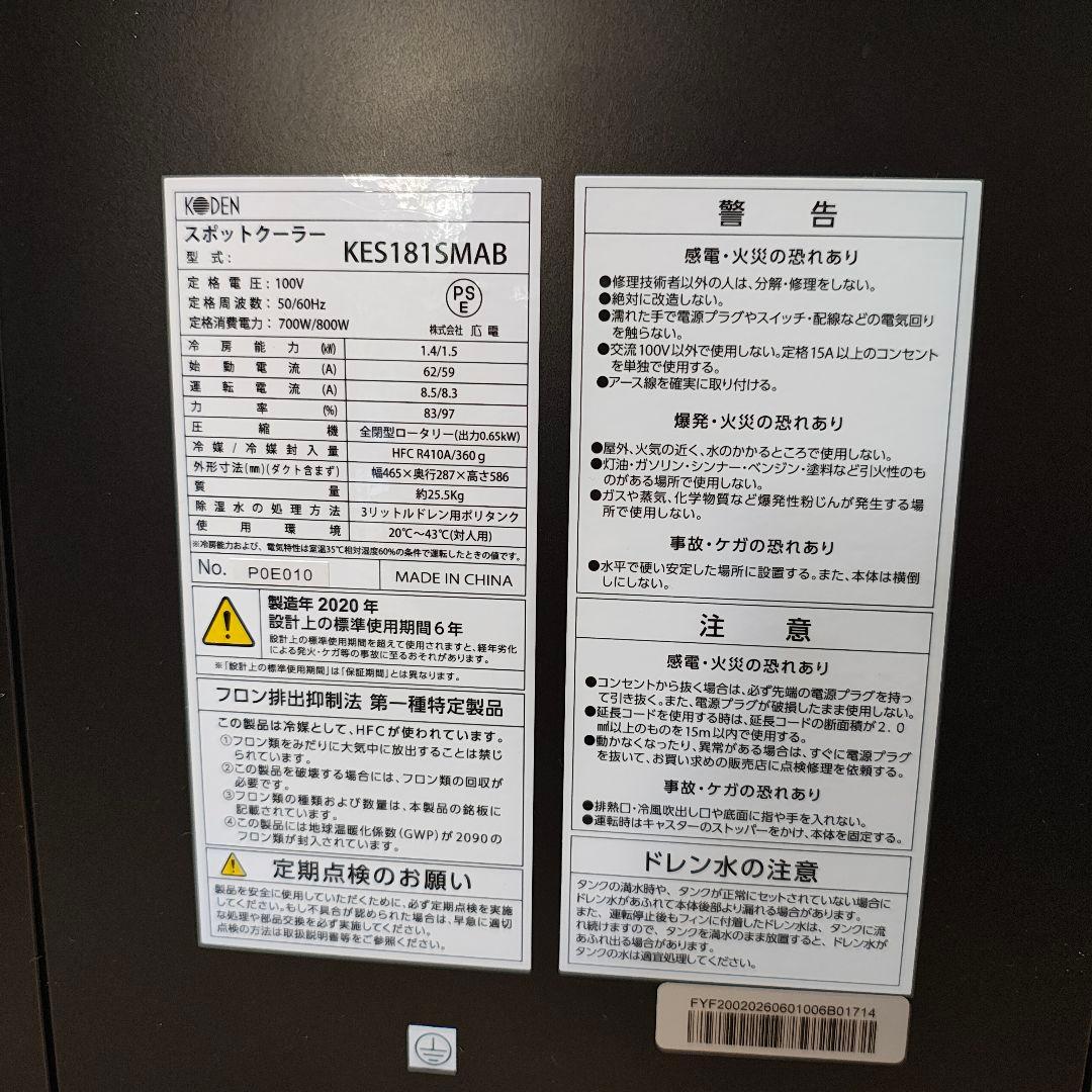 スポットクーラー　広電 KODEN KES181SMAB