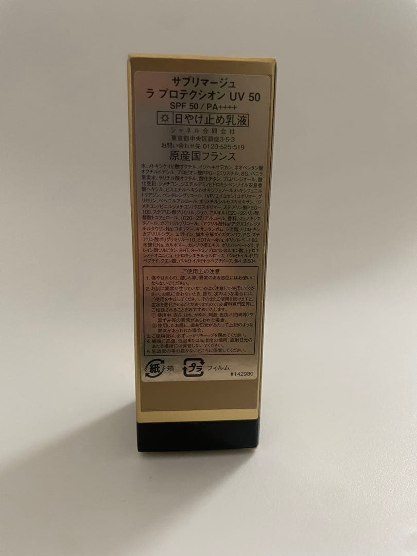★新品★CHANEL30ml SUBLIMAGE 日焼け止めサブマリージュ