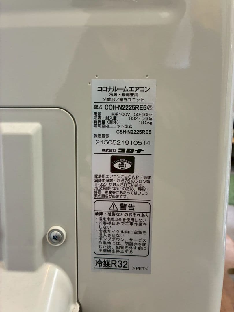 1974 コロナ【CSH-N2225RE5】2025年 6畳 エアコン 中古