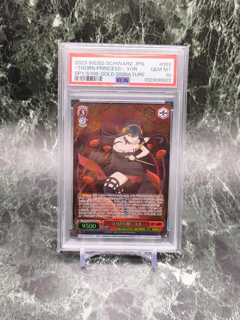 ヴァイスシュヴァルツ スパイファミリー いばら姫 ヨル SP PSA10