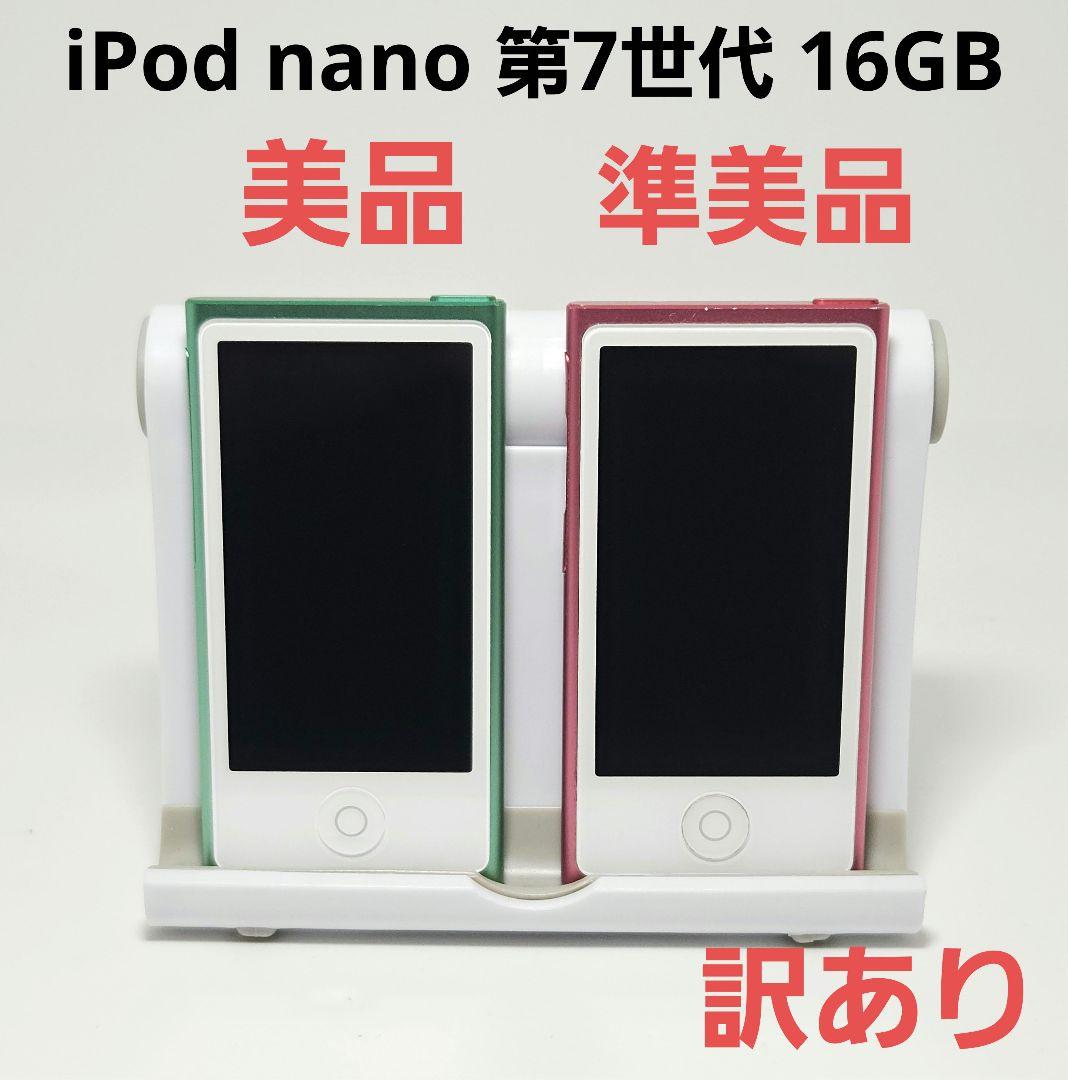 2個まとめ iPod nano 第7世代 16GB ピンク グリーン ジャンク