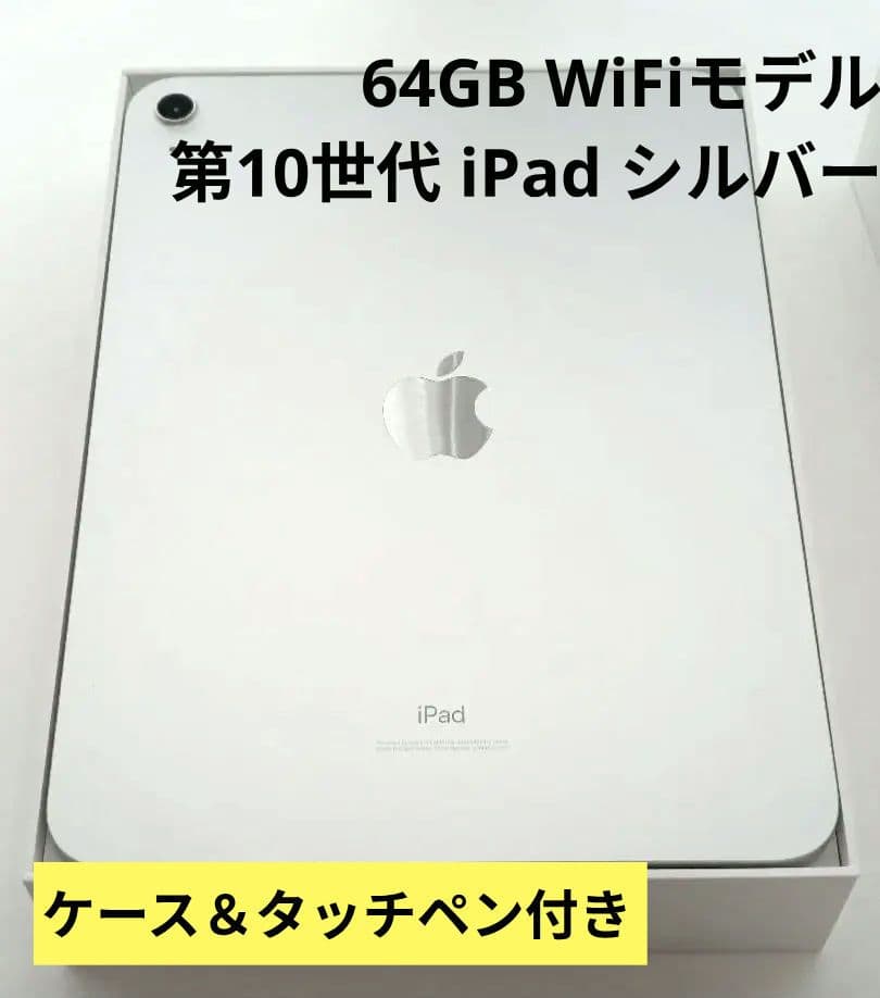 【美品】iPad本体 10.9インチ 第10世代 64GB MPQ03J/A
