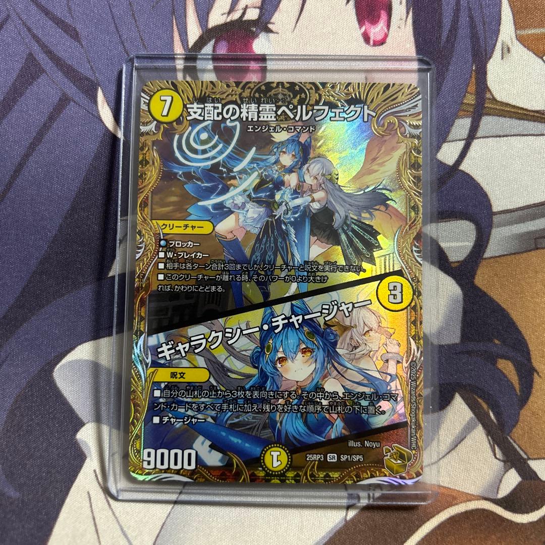 支配の精霊ペルフェクト/ギャラクシーチャージャー