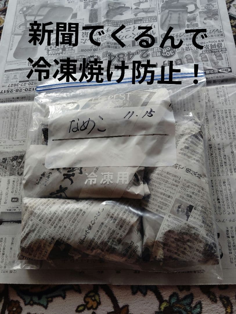 生なめこ　3kg！