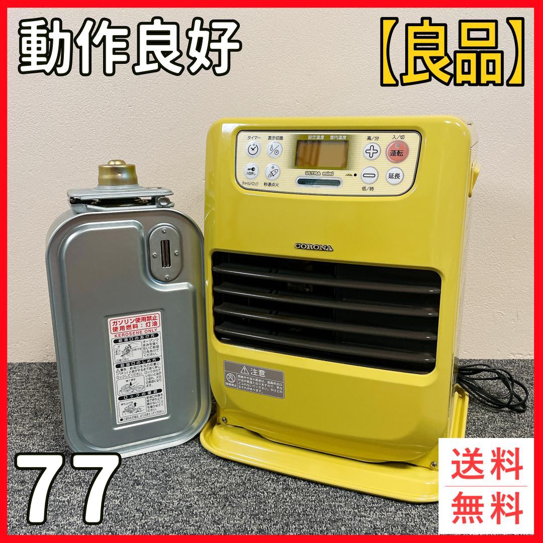 希少　コロナ　石油ファンヒーター　FH-M256Y　06年製　イエロー