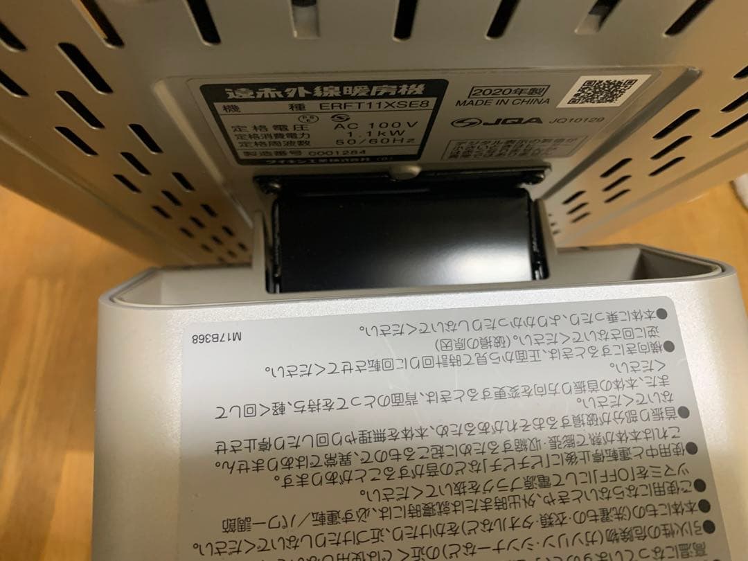 美品　DAIKIN ダイキン 遠赤外線暖房機 セラムヒート ERFT11XSE8