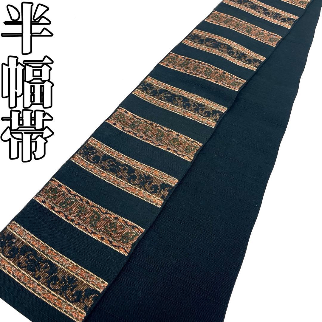 昭和博物館最さです❣️ 【着物と帯 時流】O25765s◆正絹 半幅帯◆