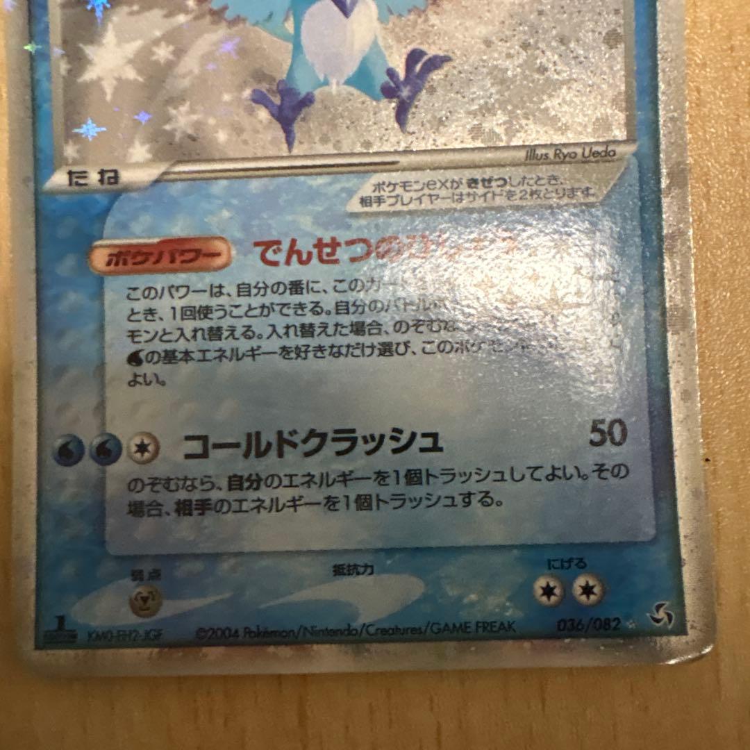 フリーザーex 拡張パック 伝説の飛翔 036/082