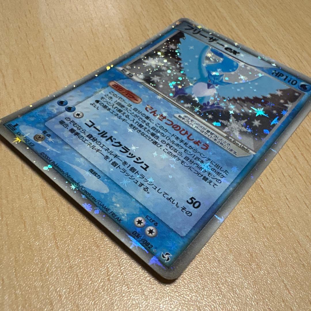 フリーザーex 拡張パック 伝説の飛翔 036/082