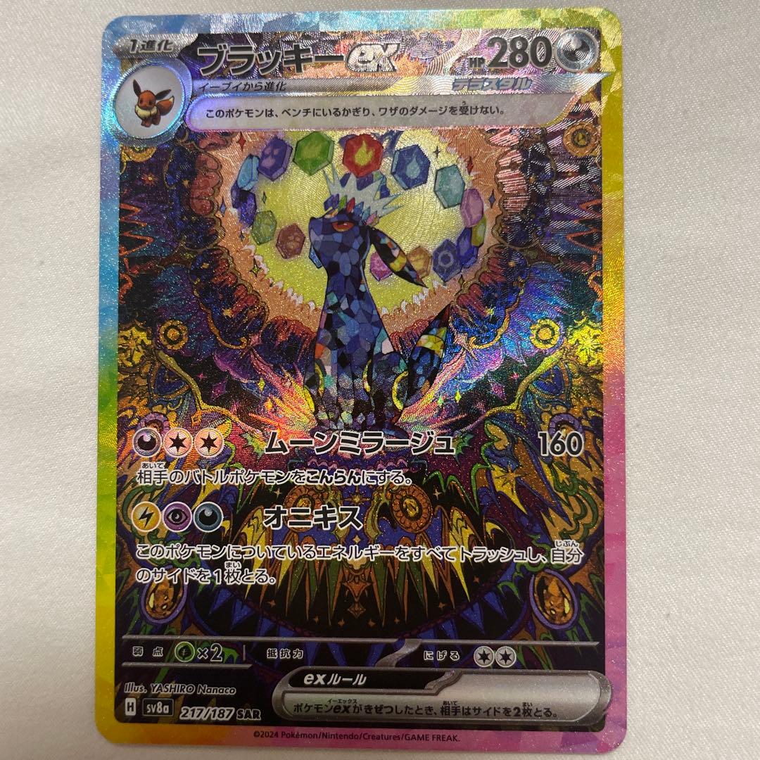 【ゆうさん専用】ブラッキーex SAR【美品・センタリング◎】