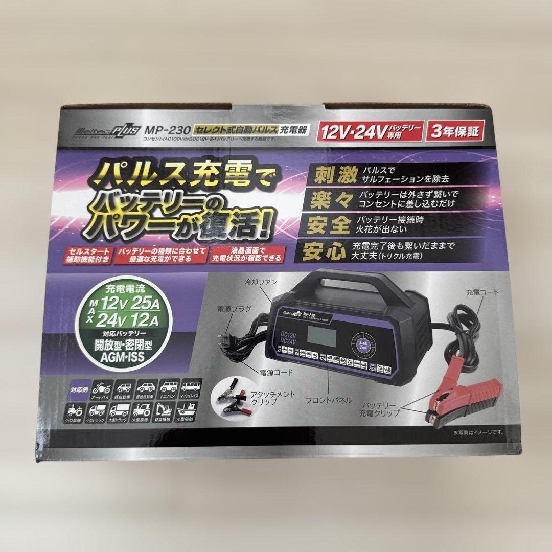 メルテック(meltec) バッテリー充電器 MP-230