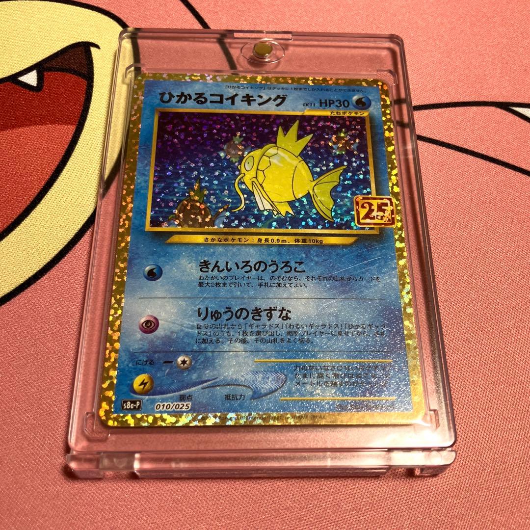 ひかるコイキング プロモカードパック 25th ANNIVERSARY