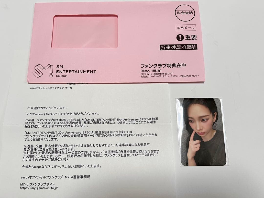 SM ENTERTAINMENT 30周年 トレカ 抽選 限定 カリナ