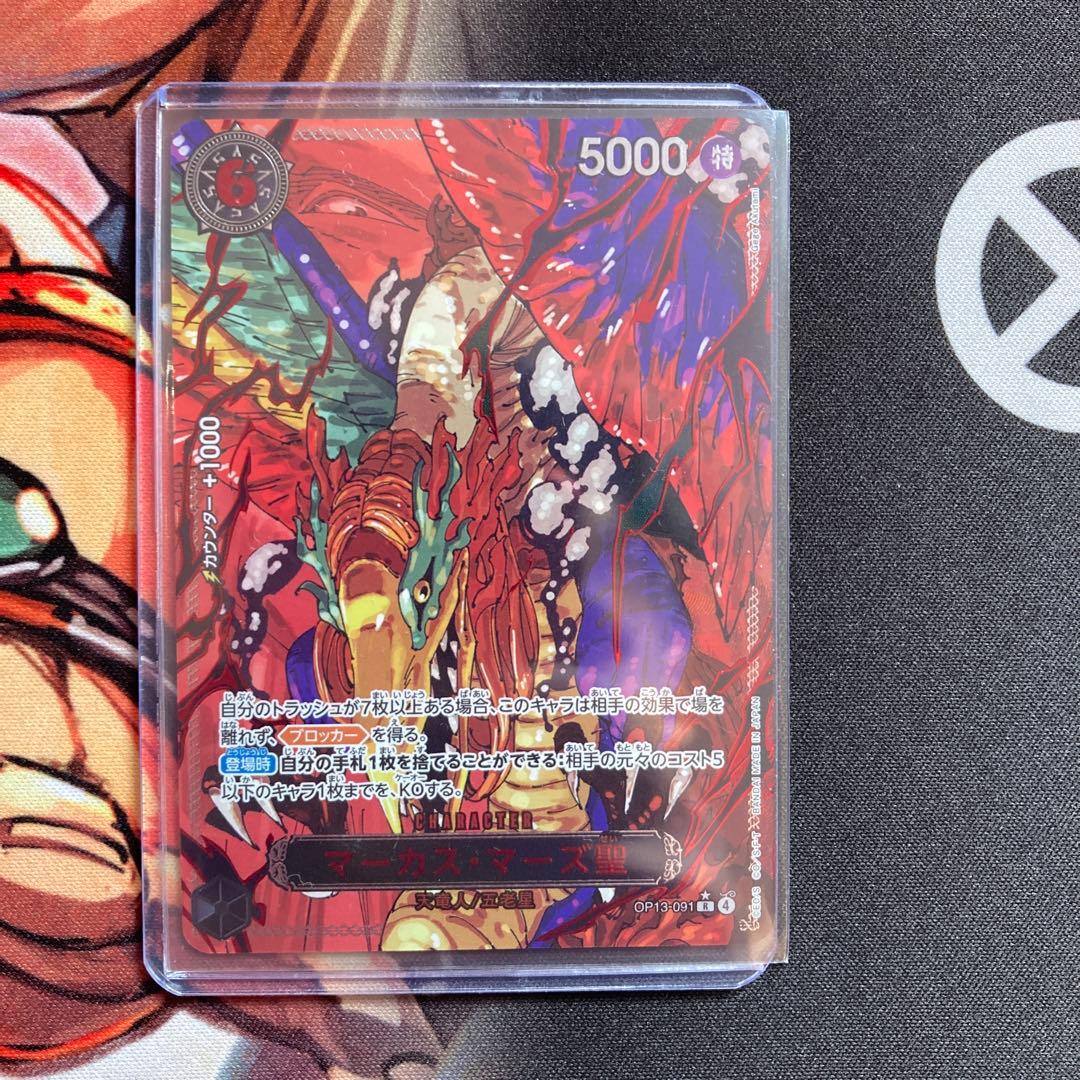 マーカス・マーズ聖赤箔パラレル　OP13-091