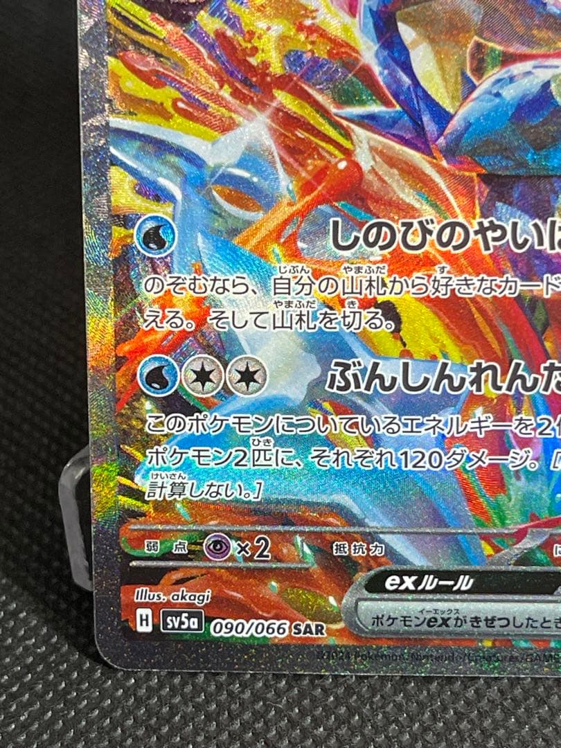 【ポケカ】クリムゾンヘイズ　ゲッコウガex sar