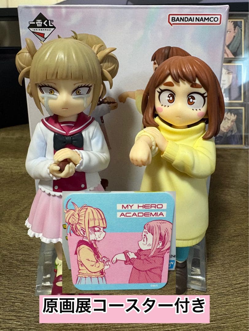 ★ゆかくんさん専用★僕のヒーローアカデミア一番くじ E賞 お茶子＆トガ(幼少期)