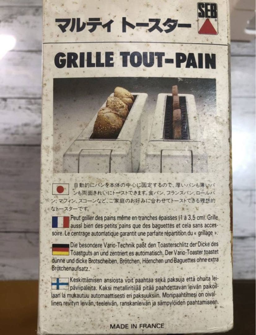 SEB セブ マルチトースター フランス製 スーパーグランドモデル