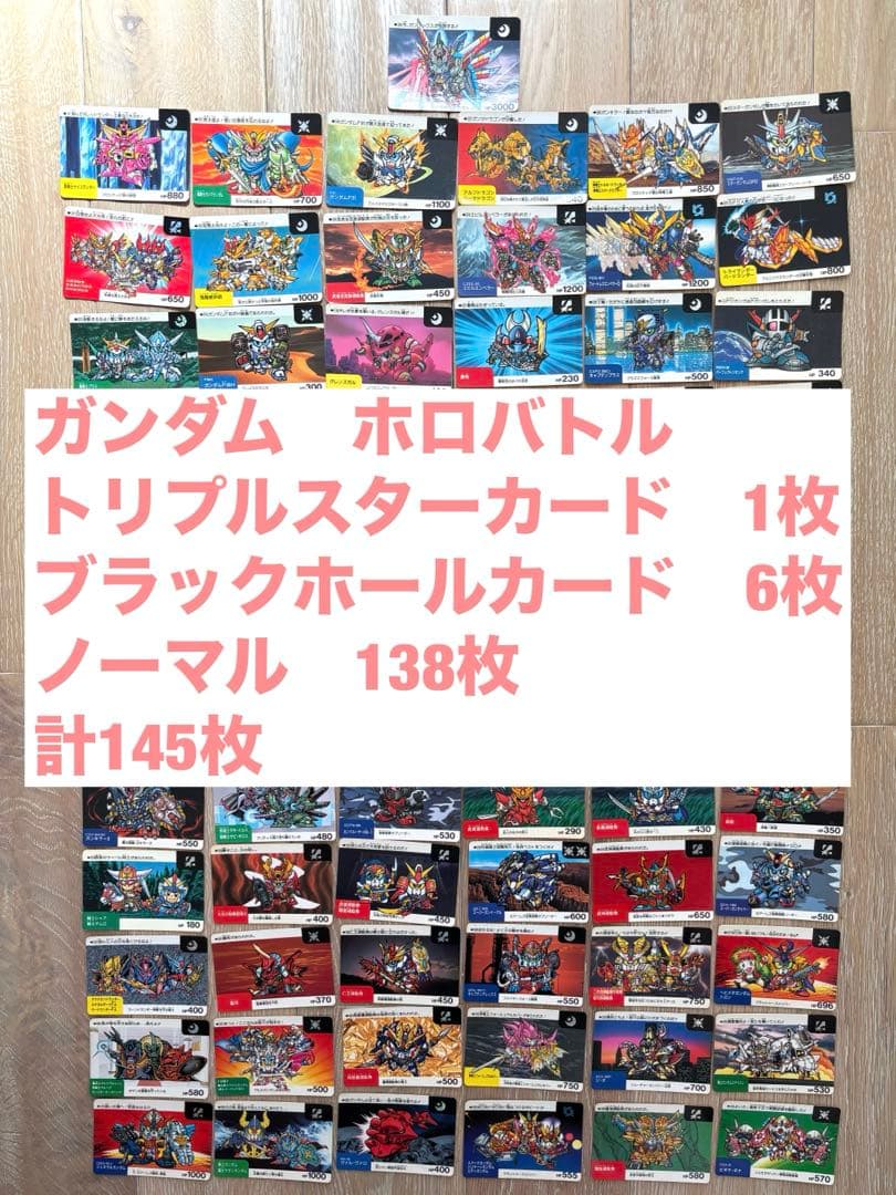 ガンダム　カードダス　ネオバトル　ノーマル　まとめ売り　トリプルスター　レア
