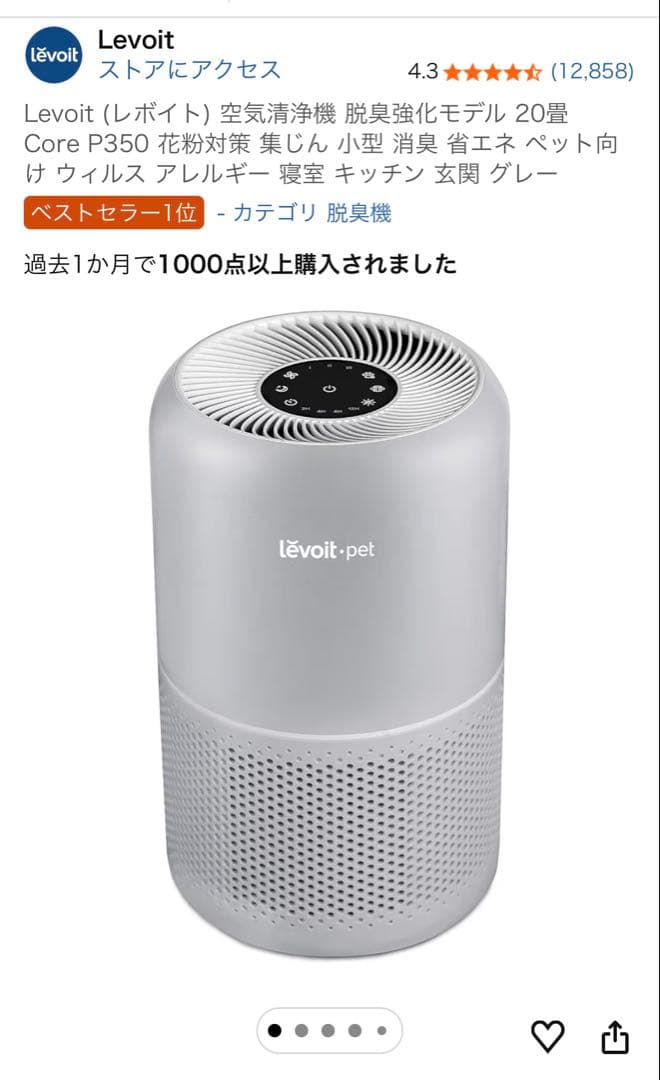 Levoit (レボイト) 空気清浄機