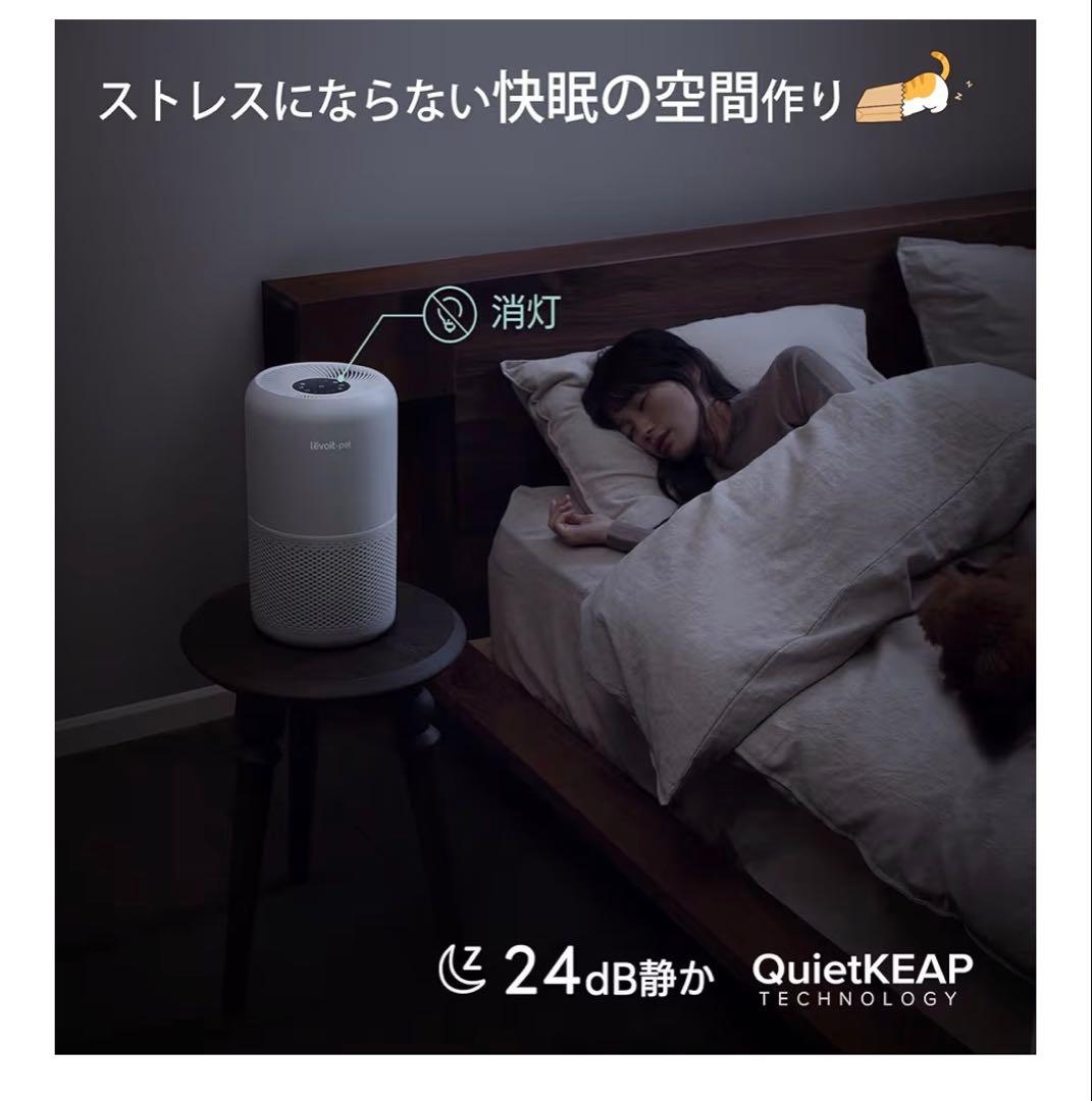 Levoit (レボイト) 空気清浄機