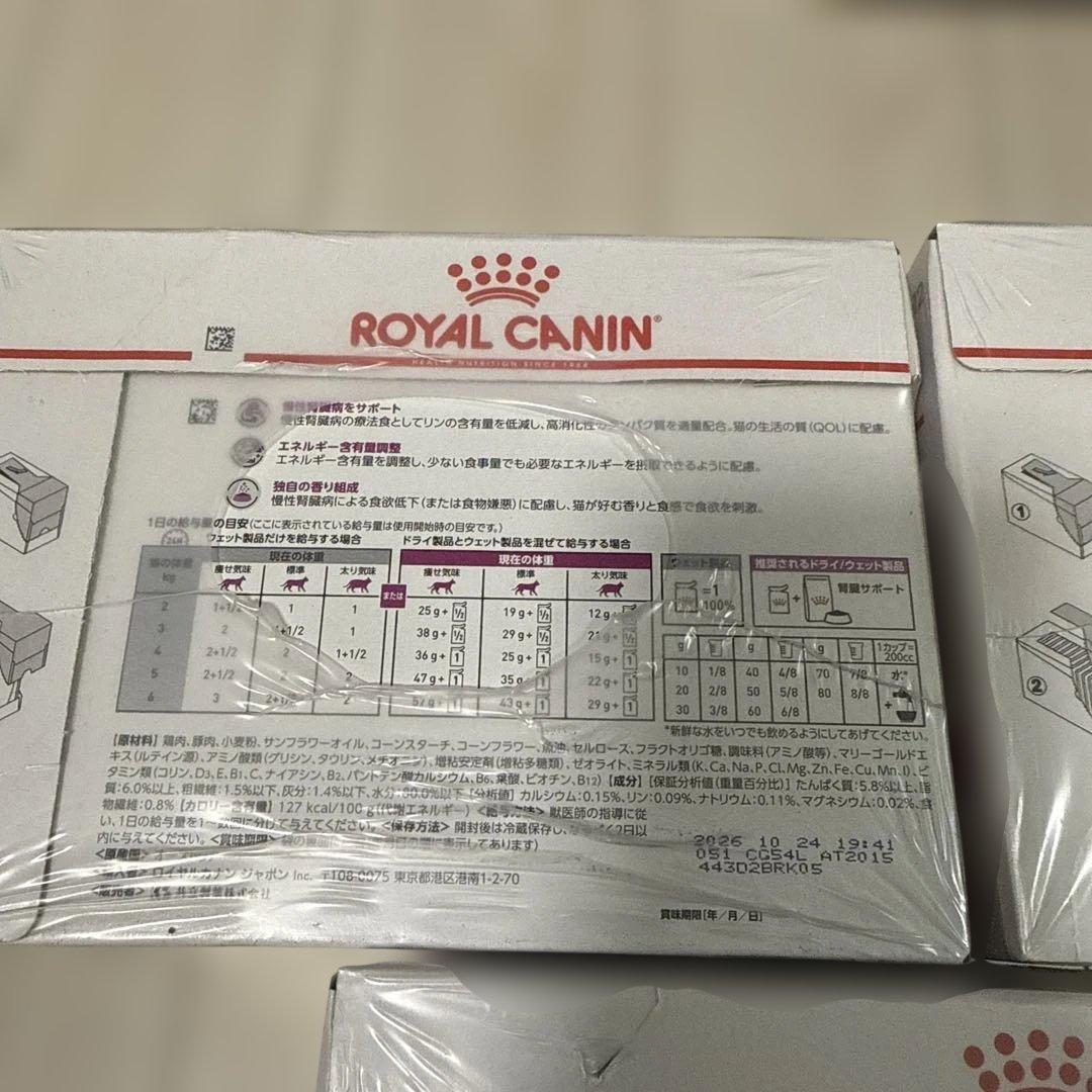 ロイヤルカナン 猫 腎臓サポート パウチ チキンテイスト 85g × 72個