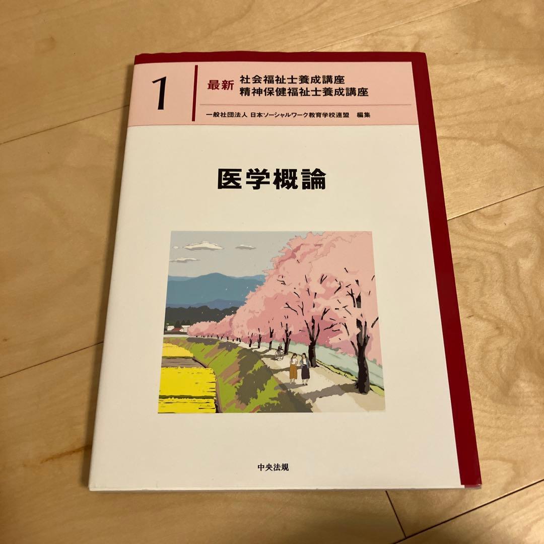 新カリ　社会福祉士養成講座テキスト 中央法規 20冊セット