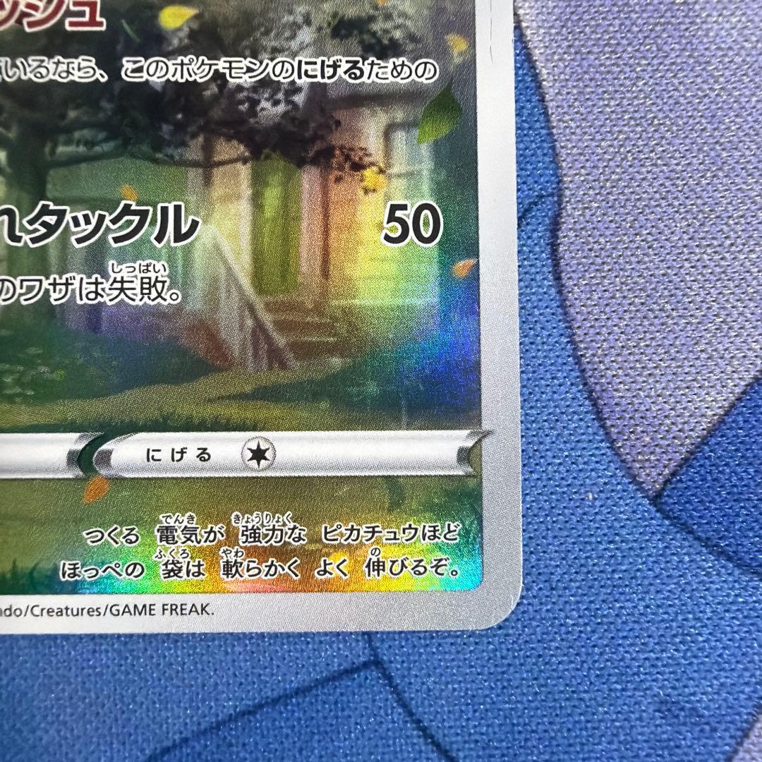 ピカチュウ AR s12a 205/172ポケカ VSTARユニバース