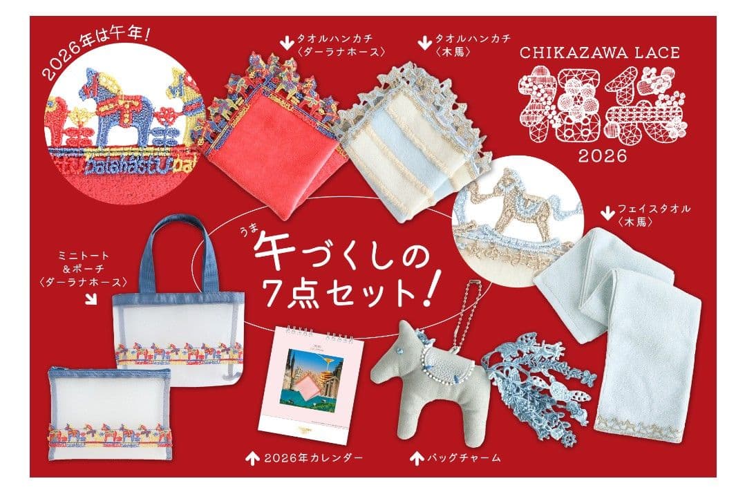 近沢レース　2026　福袋　抜き取り無し　馬　赤　午年