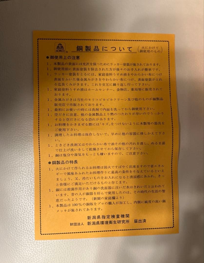 MORICO カナディアンケトル 銅製やかん 木製ハンドル 森井金属 新品未使用