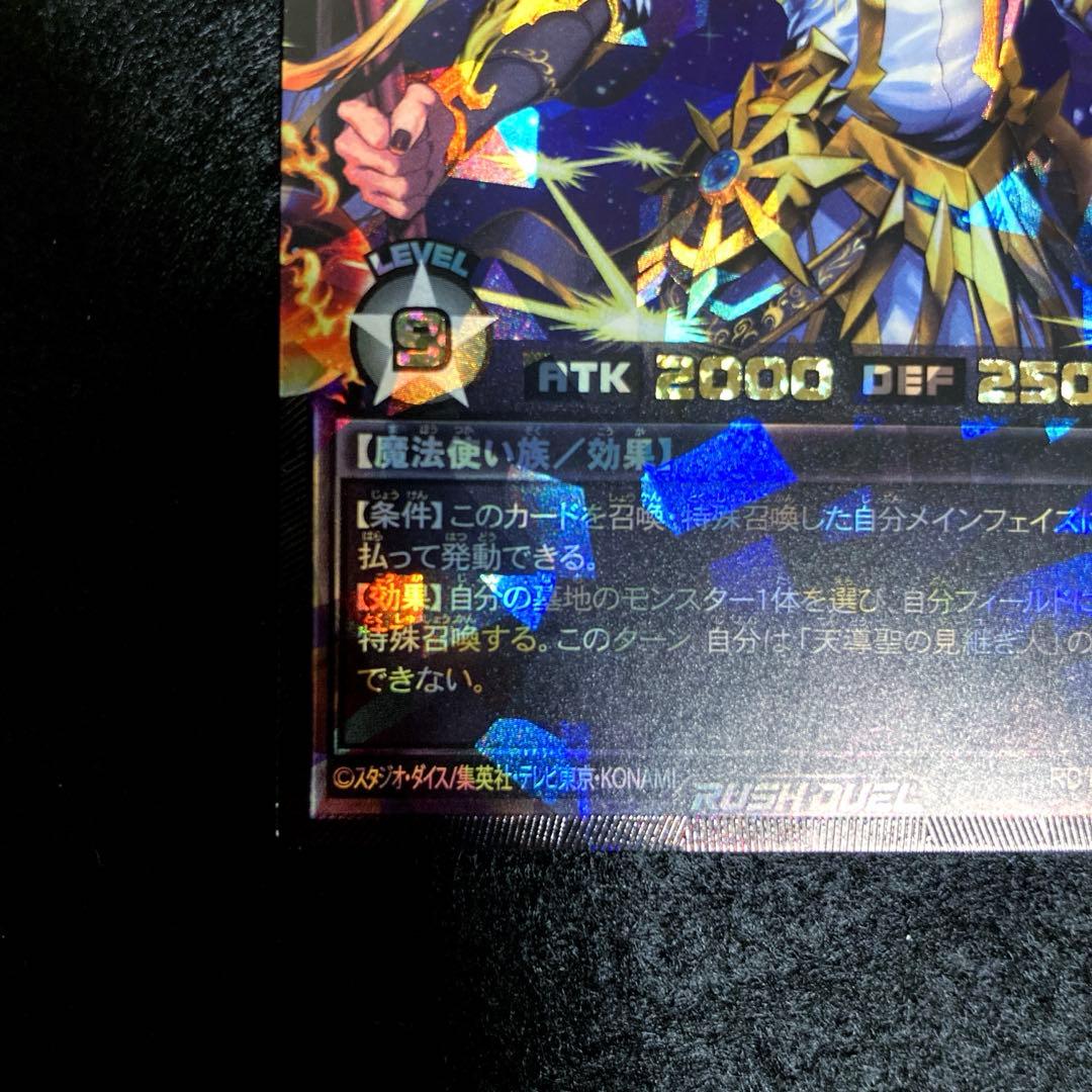 匿名　遊戯王　天導聖の見継ぎ人　プレミアムブラックバージョン　オーバーラッシュ