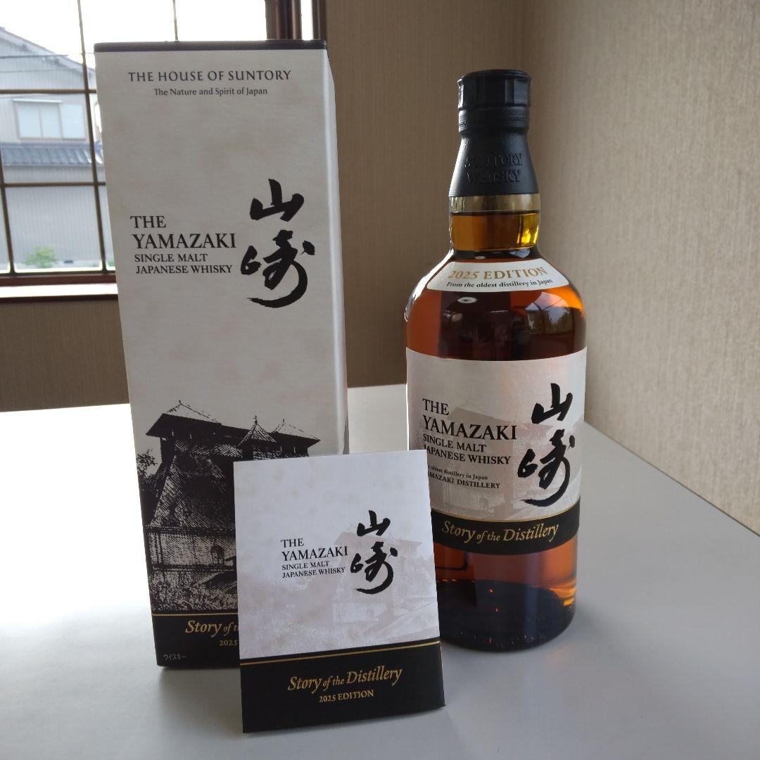 サントリー山崎ディスティラリィ2025