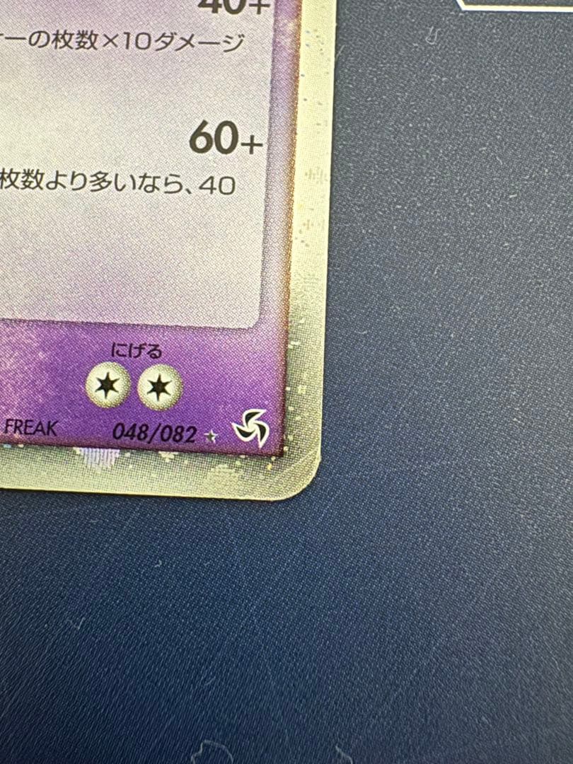 ゲンガーex 拡張パック 伝説の飛翔 048/082 ポルターガイスト