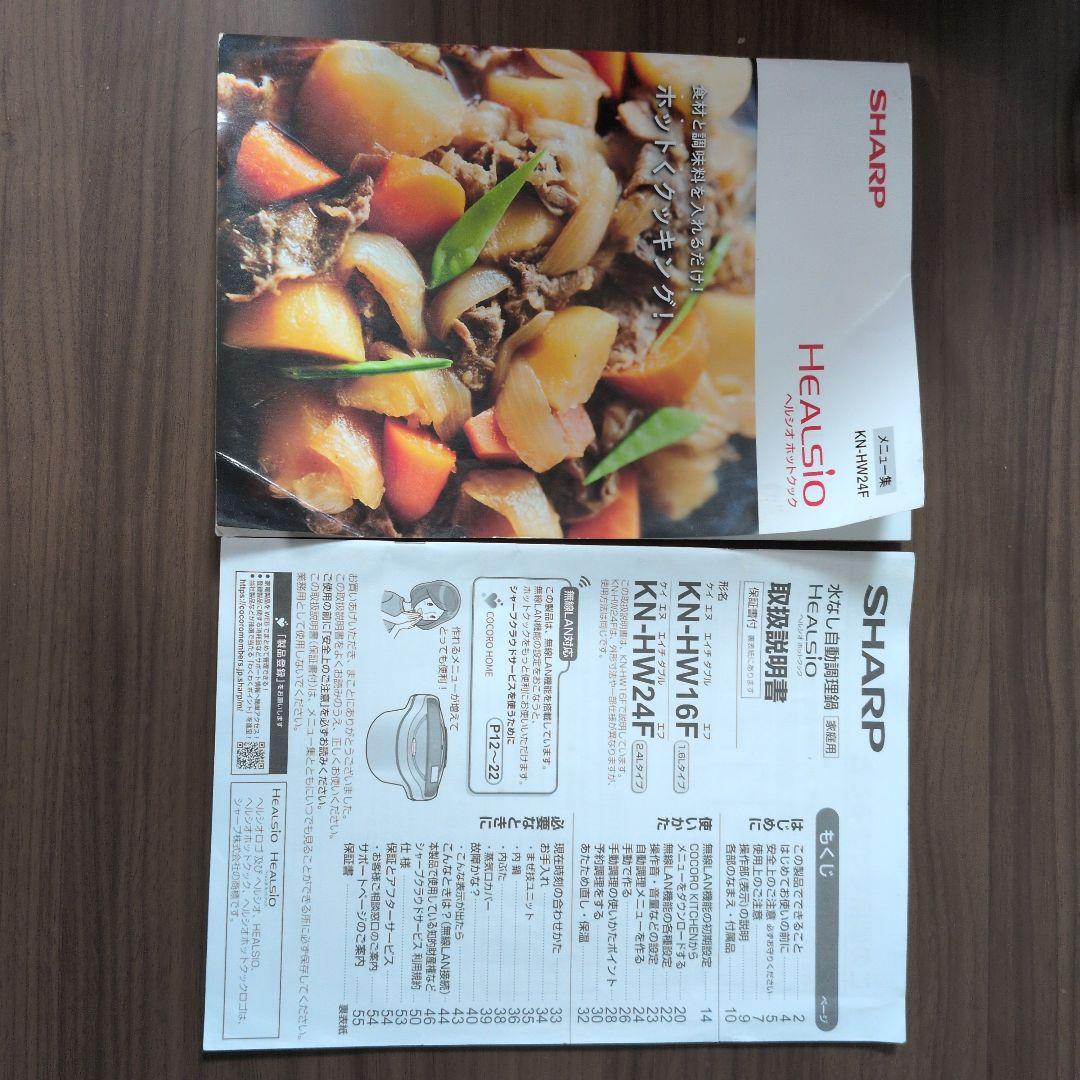 SHARP HEALSIOホットクック 2020年製 KN-HW24F