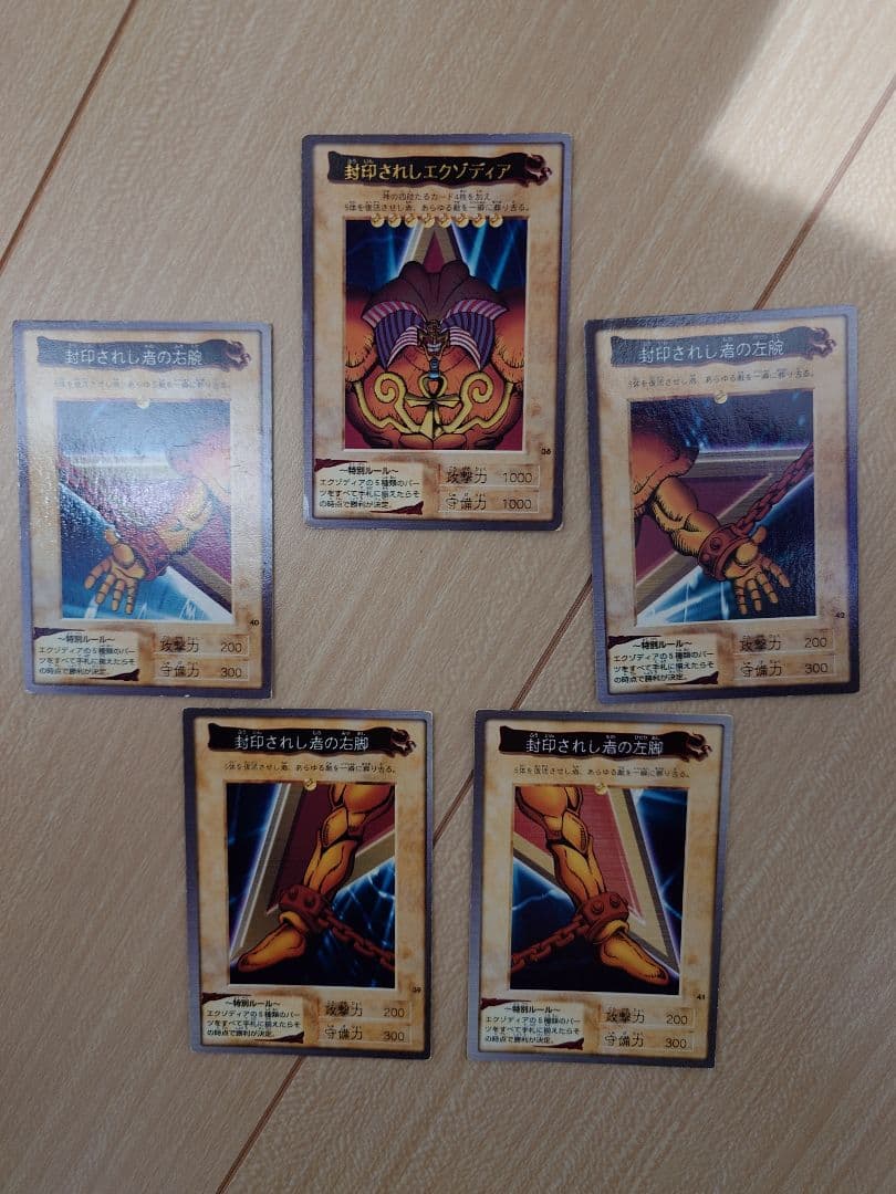 遊戯王 バンダイ版 封印されしエクゾディア 全パーツ まとめ売り