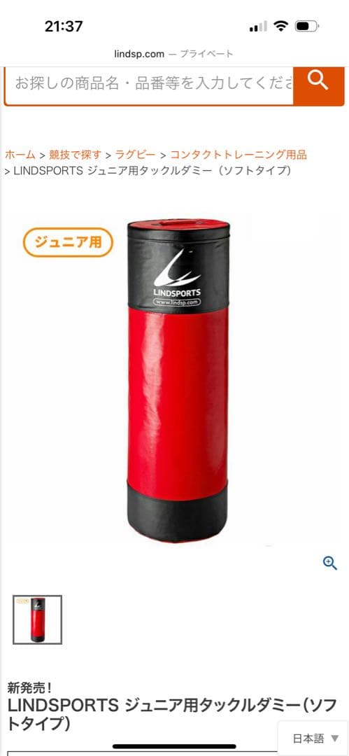 LINDSPORTS タックルダミー　赤黒