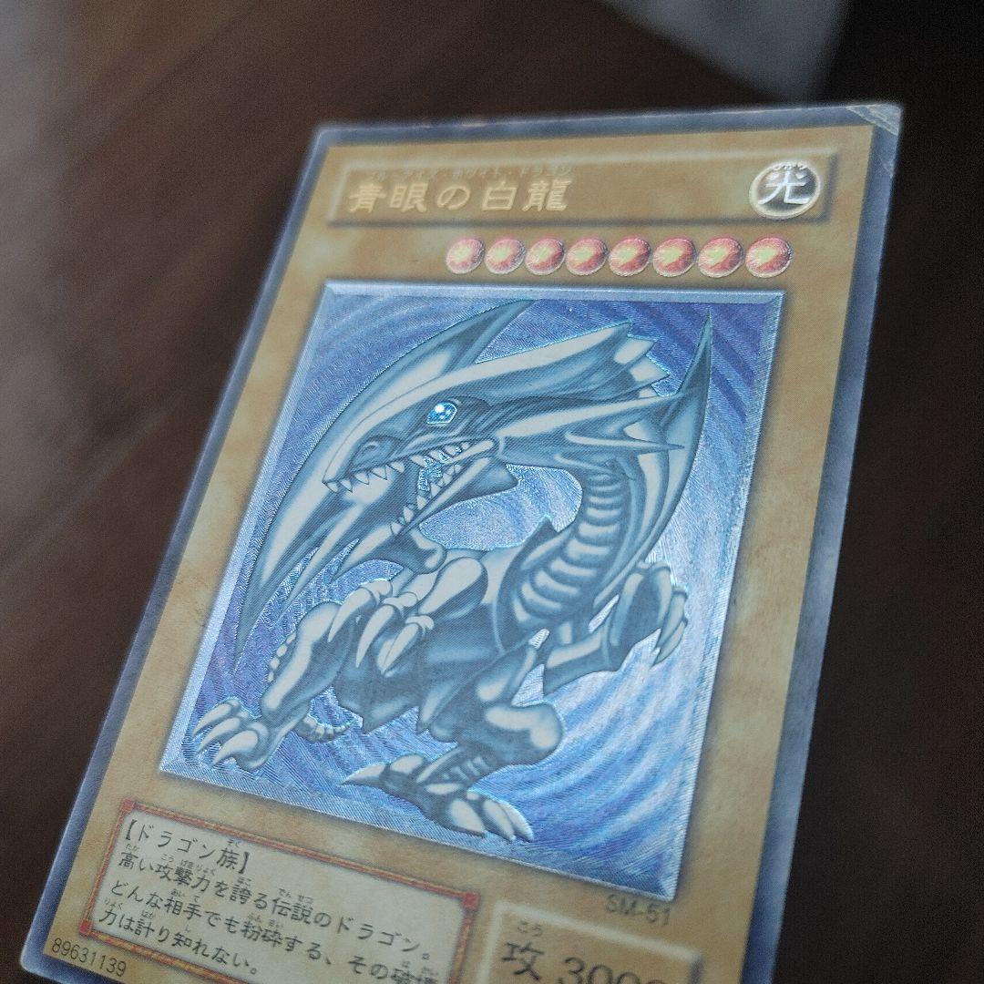 遊戯王 青眼の白龍 SM-51 レリーフ　青艶